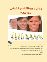 زیبایی و بیومکانیک در ارتودنسی ناندا ۲۰۱۵ (سیاه و سفید)