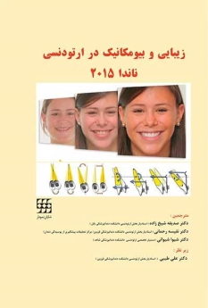 زیبایی و بیومکانیک در ارتودنسی ناندا ۲۰۱۵ (تمام رنگی)