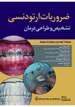 ضروریات ارتودنسی ، تشخیص و طراحی درمان