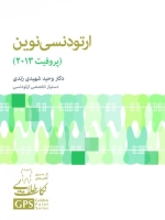 GPS نکات طلایی ارتودنسی نوین  پروفیت 2013 