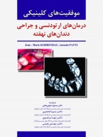 موفقیت های کلینیکی درمان های ارتودنسی و جراحی دندان های نهفته
