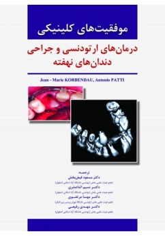 موفقیت های کلینیکی درمان های ارتودنسی و جراحی دندان های نهفته