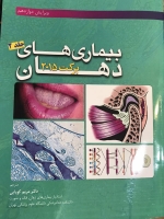 بیماری های دهان برکت 2015 جلد دوم
