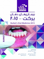 خلاصه کتاب بیماریهای دهان برکت 2015