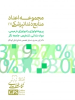 GPS نکات طلایی مجموعه اعداد منابع دندانپزشکی (1) شامل پریودنتولوژی، رادیولوژی، ترمیمی، ارتودنسی ، مواد دندانی ، تشخیص ، جامعه نگر