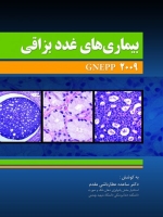 بیماریهای غدد بزاقی Gnepp 2009