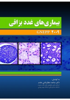 بیماریهای غدد بزاقی Gnepp 2009