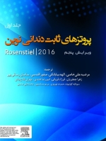پروتز های ثابت دندانی نوین روزنتال 2016 جلد اول 