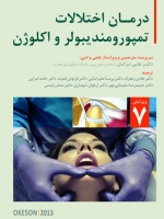 درمان اختلالات تمپورومندیبولر و اکلوژن