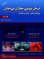 درمان پروتزی بیماران بی دندان بوچر 2013 پروتز های کامل و متکی بر ایمپلنت