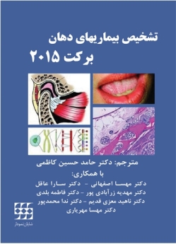 تشخیص بیماریهای دهان برکت 2015  (سیاه و سفید)