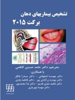 تشخیص بیماریهای دهان برکت 2015  (رنگی)