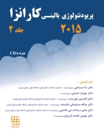 پریودنتولوژی بالینی کارانزا 2015 جلد 2 (سیاه و سفید)