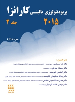 پریودنتولوژی بالینی کارانزا 2015 جلد 2 (سیاه و سفید)