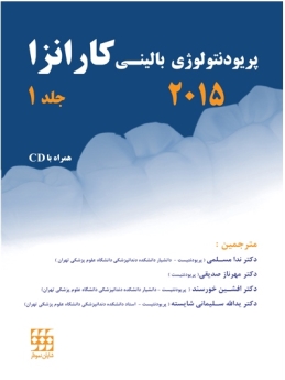 پریودنتولوژی بالینی کارانزا 2015 جلد 1 (سیاه و سفید)