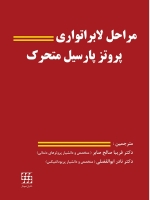 مراحل لابراتواری پروتز پارسیل متحرک