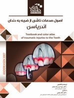 خلاصه کتاب اصول صدمات ناشی از ضربه به دندان اندریاسن (Book Brief)