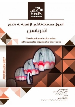خلاصه کتاب اصول صدمات ناشی از ضربه به دندان اندریاسن (Book Brief)