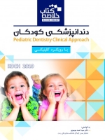 Book Brief خلاصه کتاب دندانپزشکی کودکان با رویکرد کلینیکی 2010 KOCH 