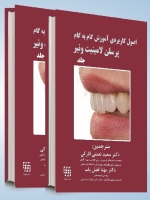 اصول کاربردی آموزش گام به گام پرسلن لامینیت ونیر