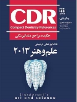 CDR چکیده مراجع دندانپزشکی علم و هنر 2013