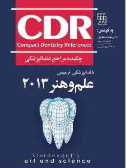 CDR چکیده مراجع دندانپزشکی علم و هنر 2013