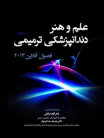 علم و هنر دندانپزشکی ترمیمی فصول آنلاین 2013
