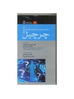  راهنمای جیبی تشخیص افتراقی چرچیل 2014