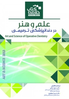 خلاصه کتاب علم و هنر در دندانپزشکی ترمیمی 2013 (Book Brief)