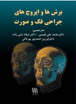 برش ها و اپروچ های جراحی فک و صورت
