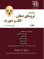برگزیده ترومای دهان، فک و صوورت فونسکا 2013 جلد اول (سیاه سفید)