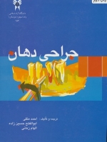 جراحی دهان