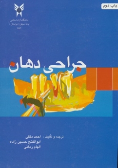 جراحی دهان