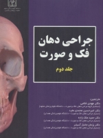 جراحی دهان، فک و صورت جلد 2