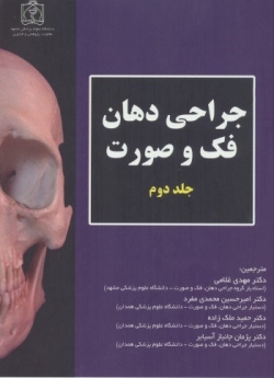 جراحی دهان، فک و صورت جلد 2