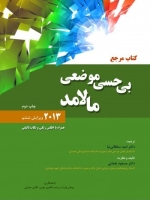 کتاب مرجع بی حسی موضعی مالامد 2013 همراه با اطلس رنگی و نکات تالیفی
