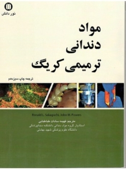 مواد دندانی ترمیمی کریگ 