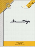 کتاب ملی مواد دندانی