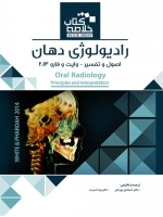 خلاصه کتاب رادیولوژی دهان ، اصول و تفسیر  وایت و فارو 2014 (Book Brief)