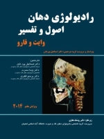  رادیولوژی دهان اصول و تفسیر (وایت و فارو) 2014 