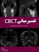  تفسیر مبانی CBCT