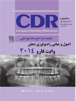 چکیده مراجع دندانپزشکی اصول و مبانی رادیولوژی وایت فارو 2014