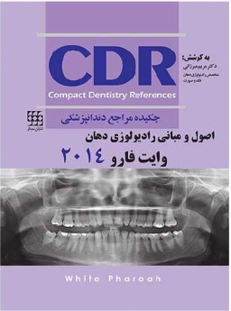 چکیده مراجع دندانپزشکی اصول و مبانی رادیولوژی وایت فارو 2014