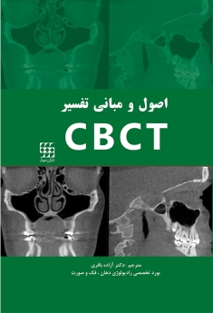 اصول و مبانی تفسیر CBCT 