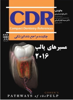 CDR چکیده مراجع دندانپزشکی ، مسیرهای پالپ 2016