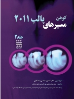 مسیرهای پالپ کوهن 2011 جلد 2 (سیاه و سفید)