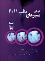 مسیرهای پالپ کوهن 2011 جلد 2 (رنگی)