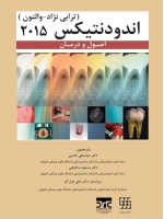 اندودنتیکس اصول و درمان ترابی نژاد - والتون 2015