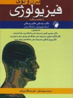 فیزیولوژی برن و لوی