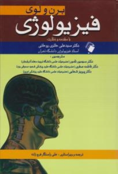 فیزیولوژی برن و لوی